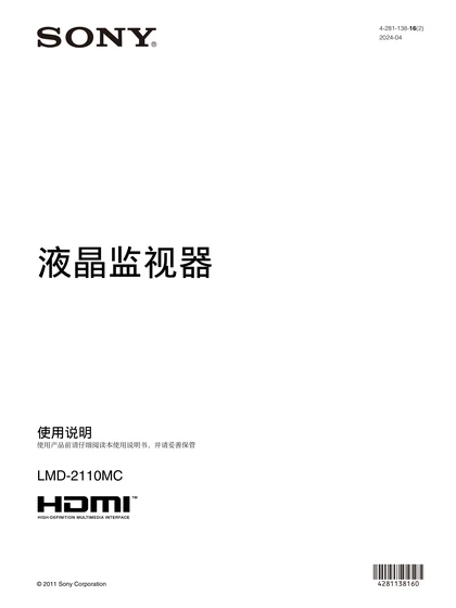 sony 索尼LMD-2110MC